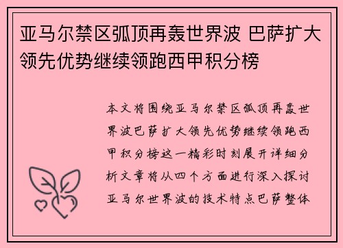 亚马尔禁区弧顶再轰世界波 巴萨扩大领先优势继续领跑西甲积分榜