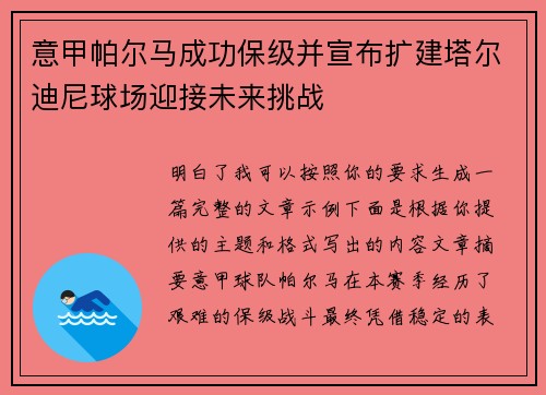 意甲帕尔马成功保级并宣布扩建塔尔迪尼球场迎接未来挑战 意甲帕尔马成功保级并宣布扩建塔尔迪尼球场迎接未来挑战