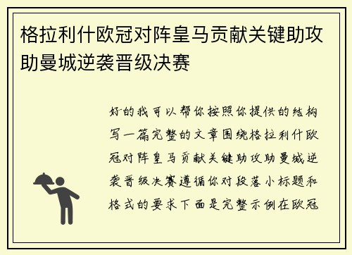 格拉利什欧冠对阵皇马贡献关键助攻助曼城逆袭晋级决赛