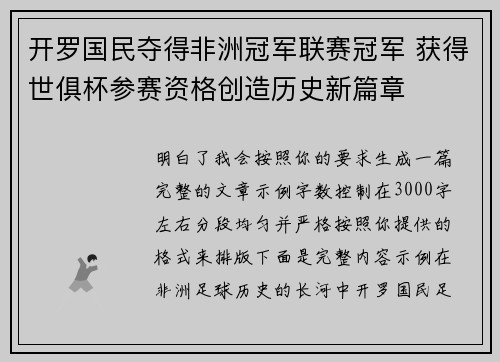 开罗国民夺得非洲冠军联赛冠军 获得世俱杯参赛资格创造历史新篇章 开罗国民夺得非洲冠军联赛冠军 获得世俱杯参赛资格创造历史新篇章